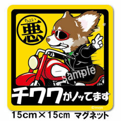  new goods * somewhat bad magnet * chihuahua tea * car . smartphone .!* dog miscellaneous goods postage 180 jpy possible 