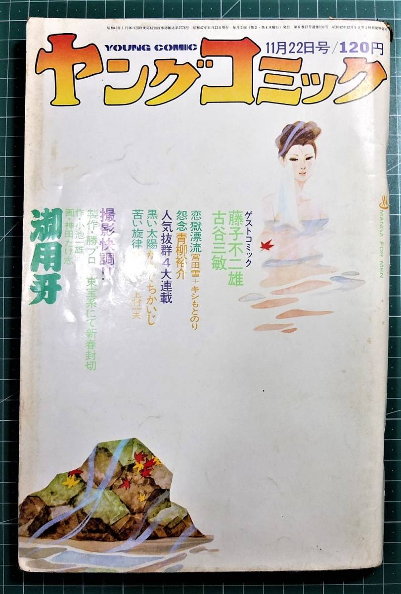 5年保証』 【一周忌】藤子不二雄 86(エイティシックス) ヤングコミック