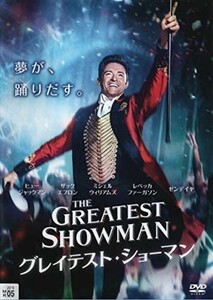 【DVD】『 グレイテスト・ショーマン 』◆【すべての人が輝く】心震える感動エンターテインメント！◆ 話題ショービジネスの感動作！#3