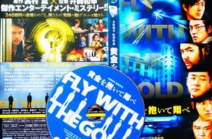 【DVD】『 黄金を抱いて翔べ 』最高峰ミステリーを豪華キャストで映画化！ ◆ 【黄金】に人生を賭けた男たちの傑作が誕生！