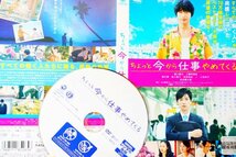 【DVD】『 ちょっと今から仕事やめてくる 』働く人であれば必ず共感・最後には清々しい気持ちなれる！◆ 働く人たちに贈る感動の物語！_画像1