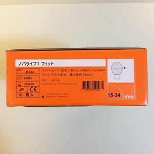 送料無料！ノバライフ１ フィット 981-34 ストーマ フリーカット 15-34ｍｍ 10枚 ダンサック dansac 