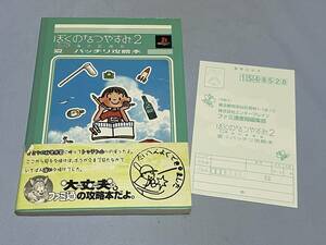 ヤフオク ぼくのなつやすみ2 ゲーム攻略本 アート エンターテインメント の落札相場 落札価格