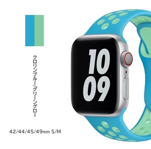 Apple Watch スポーツバンド S/M 42/44/45/49mm クロリンブルー/グリーングロー