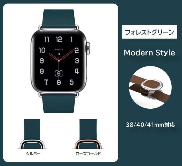 Apple Watch モダンバックル レザーベルト 38/40/41mm対応 フォレストグリーン