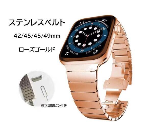 Apple Watch ステンレスベルト 42/44/45/49mm対応 ローズゴールド