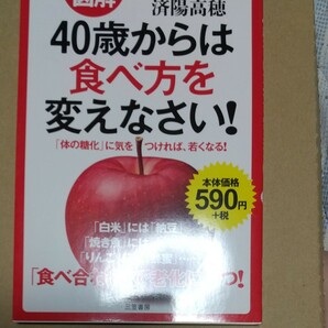 本　健康本　食事療法　クーポンご利用金額です　クーポンがない方はお値引きいたします　お気軽にお問い合わせください