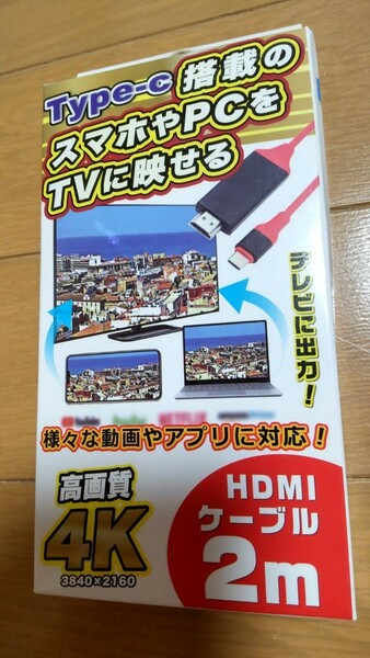 HDMI＊一度開封してつなぎましたが映像の出し方分からなかったので使いませんでした＊新品に近いです