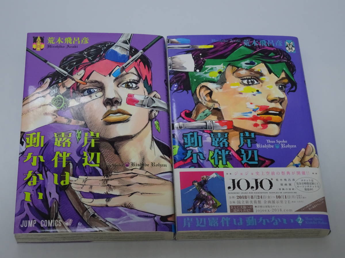 激安品 ジョジョの奇妙な冒険シリーズ&岸辺露伴は動かない&関連本 全 ...