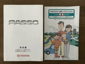 ★トヨタ パッソ 2009年 平成21年 取扱説明書 取説★