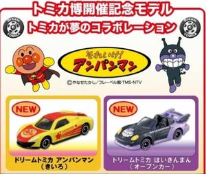 アンパンマンバイキンマントミカ2台セット　トミカ博開催限定モデル　札幌2020 ドリームトミカ