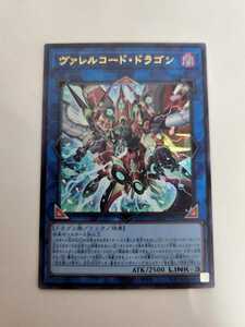 遊戯王 ヴァレルコード・ドラゴン　ウルトラレア