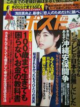 週刊ポスト 2014年2/28号 グラビア切り抜き 小芝風花(表紙) 脊山麻理子_画像1