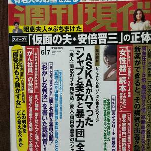 週刊現代 2014年6/7号 グラビア切り抜き 石川恋の画像1