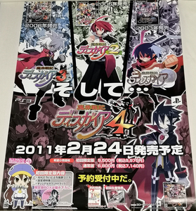 PS3 魔界戦記ディスガイア4 販促用 B2 ポスター