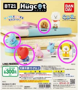 ハグコット BT21 TATA CHIMMY KOYA SHOOKY