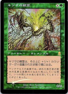 FOIL/キヅタの精霊/Ivy Elemental/オデッセイ/日本語版/MTG１枚 [FC]