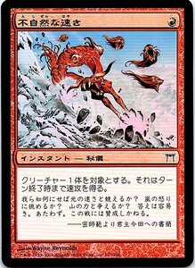 FOIL/不自然な速さ/Unnatural Speed/神河物語/日本語版/MTG１枚 [FC]