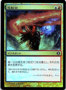 FOIL/急転回/Swerve/アラーラの断片/日本語版/MTG１枚 [FC]