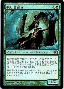 FOIL/裂け目掃き/Riftsweeper/未来予知/日本語版/MTG１枚 [FC]