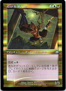 FOIL/巧妙な潜入者/Ingenious Infiltrator/モダンホライゾン/日本語版/MTG１枚 [FC]