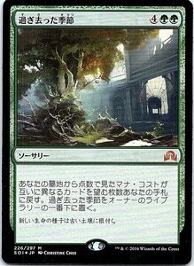 FOIL/過ぎ去った季節/Seasons Past/イニストラードを覆う影/日本語版/MTG１枚 [FC]