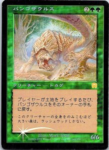 FOIL/パンゴザウルス/Pangosaur/メルカディアン・マスクス/日本語版/MTG１枚 [FC]