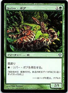 FOIL/リバー・ボア/River Boa/ゼンディカー/日本語版/MTG１枚 [FC]