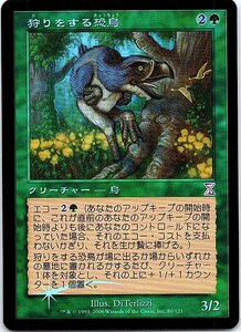 FOIL/狩りをする恐鳥/Hunting Moa/時のらせん(タイムシフト)/日本語版/MTG１枚 [FC]