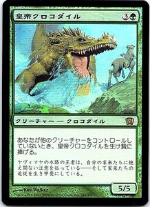 FOIL/皇帝クロコダイル/Emperor Crocodile/8版/日本語版/MTG１枚 [FC]