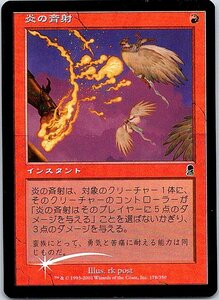 FOIL/炎の斉射/Blazing Salvo/オデッセイ/日本語版/MTG１枚 [FC]