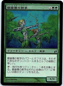 FOIL/鋸歯傷の射手/Jagged-Scar Archers/ローウィン/日本語版/MTG１枚 [FC]