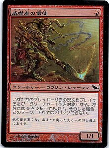 FOIL/威嚇者の信徒/Intimidator Initiate/シャドウムーア/日本語版/MTG１枚 [FC]