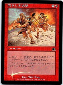 FOIL/恐ろしき攻撃/Panic Attack/プロフェシー/日本語版/MTG１枚 [FC]