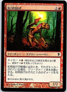 FOIL/松明投げ/Torch Slinger/ゼンディカー/日本語版/MTG１枚 [FC]