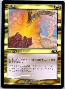 FOIL/終止/Terminate/プレーンシフト/日本語版/MTG１枚 [FC]