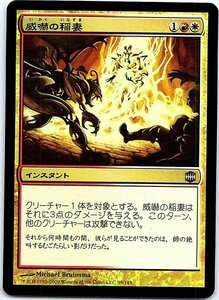 FOIL/威嚇の稲妻/Intimidation Bolt/アラーラ再誕/日本語版/MTG１枚 [FC]