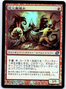 FOIL/恐火魔道士/Firefright Mage/次元の混乱/日本語版/MTG１枚 [FC]