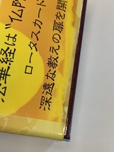 ロータスカード 「法華経の智慧を日常に活かす」 株式会社林武利 草野妙敬/カード揃い_画像4