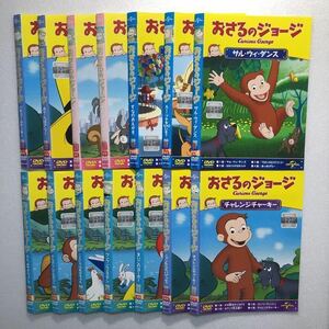 おさるのジョージ DVD 14本セット アニメ