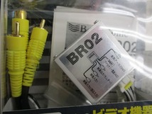 【未使用 長期在庫品】ビートソニック BR02 映像ライン自動切換アダプター_画像2