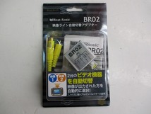 【未使用 長期在庫品】ビートソニック BR02 映像ライン自動切換アダプター_画像1