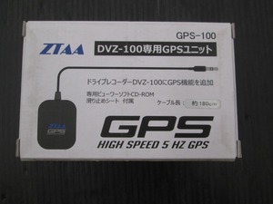 【未使用品】GPS ZTAA DVZ-100専用GPSユニット GPS-100 長期在庫