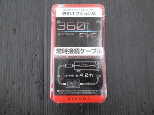 【未使用品】PIXYDA PDR002 常時接続ケーブル 360EYEドライブレコーダー専用オプション品 長期在庫