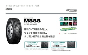 ◇◇オールシーズン ブリジストン M888 245/70R19.5 136/134◇245-70-19.5 245/70/19.5 BSミックスタイヤ M801 に変更も可