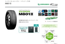 ◇◇オールシーズン ブリジストン M888 225/90R17.5 127/125◇225-90-17.5 225/90/17.5 BSミックスタイヤ M810 M801 に変更も可_画像3