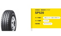 値引可◇◇トラック用 ダンロップ SP521 225/80R17.5 123/122◇225/80/17.5 225-80-17.5 リブラグ SP520 にも変更可_画像2