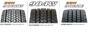 ◇◇トラック用 ZEN 903ZW 245/80R17.5 133/131◇245-80-17.5 245/80/17.5 その他 904W 902ZE に変更も可