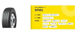 ◇◇トラック バス用 DL SP001 245/80R17.5 133/131◇245-80-17.5 245/80/17.5 SP002 SP081 に変更も可