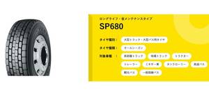 ◇◇ミックスタイヤ ダンロップ SP680 235/70R17.5 127/125◇235/70/17.5 235-70-17.5 オールシーズン